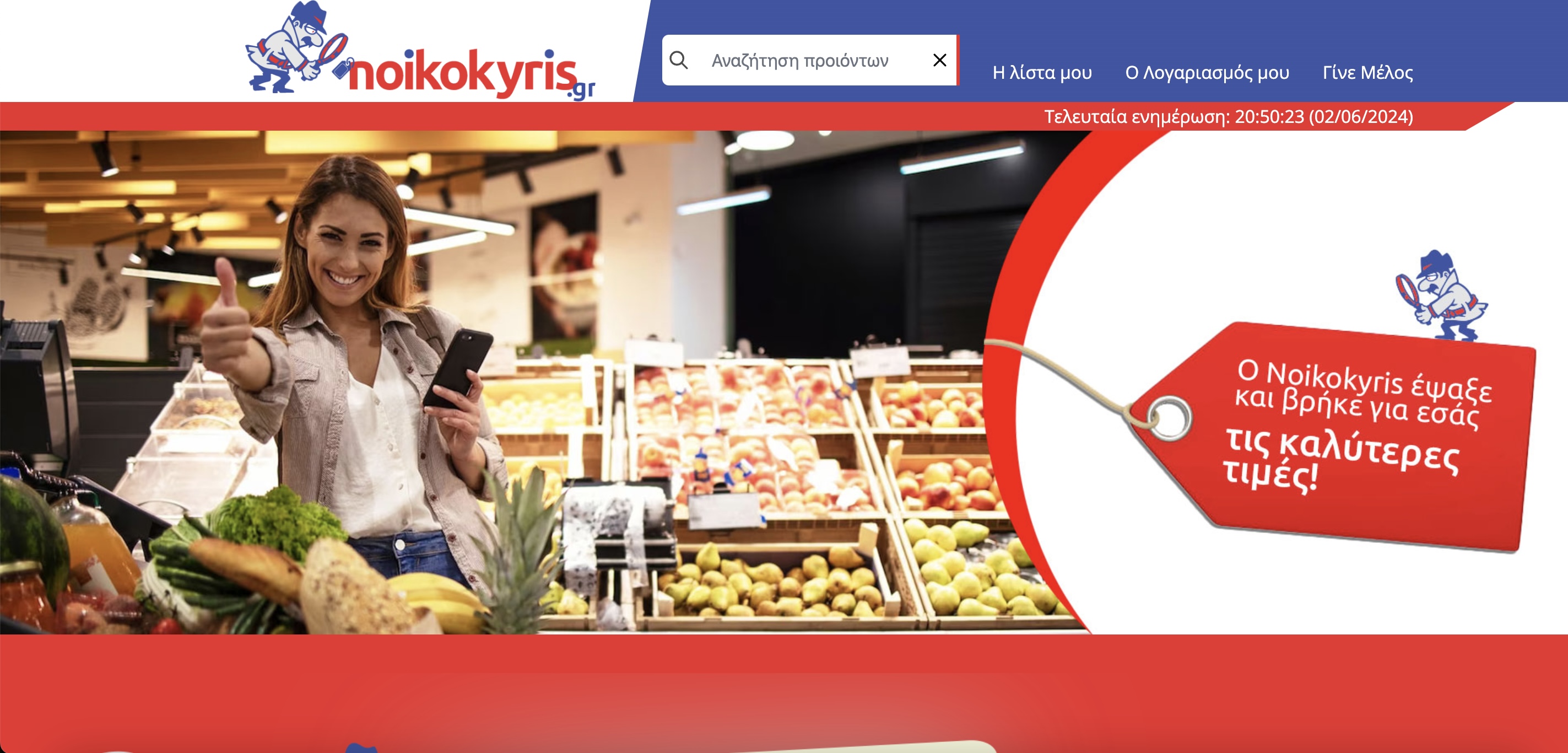 NOIKOKYRIS.GR - Smart Shopping Price Comparison Platform [Retired Product]