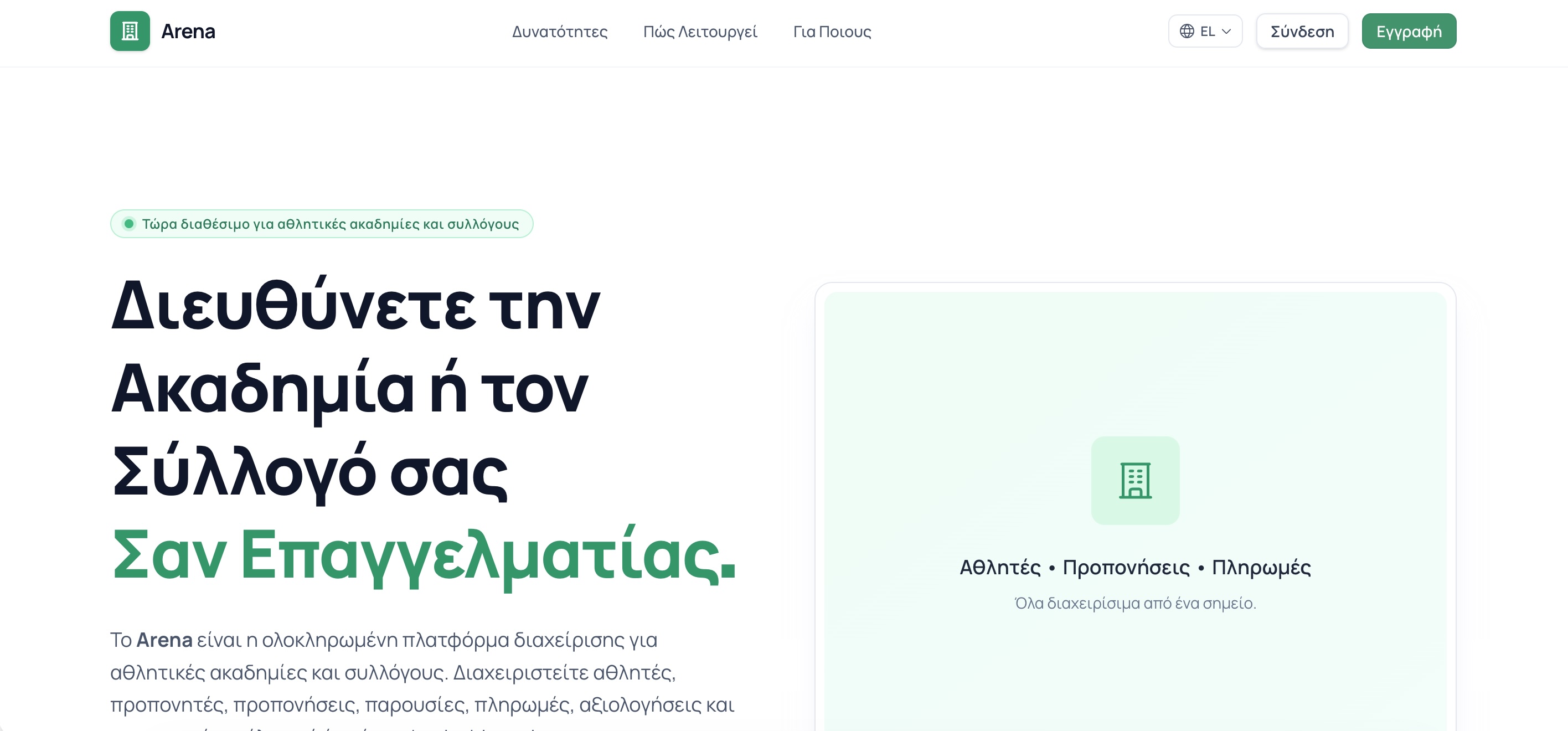 Arena — All-in-One Sports Academy Management Platform