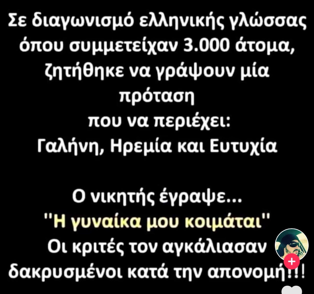 διαγωνισμός ηρεμίας